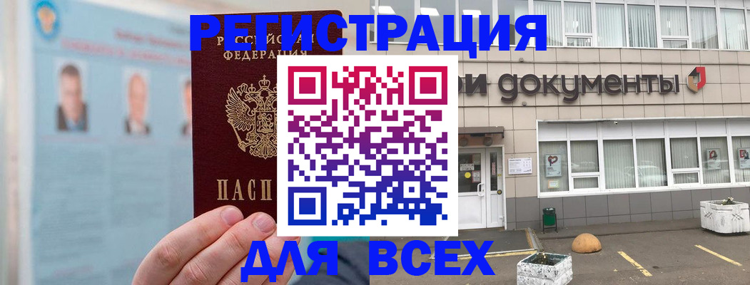 купить прописку в Гатчине